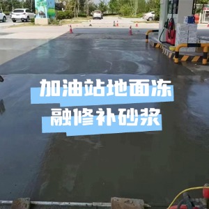 宿迁水泥地面快速修复剂